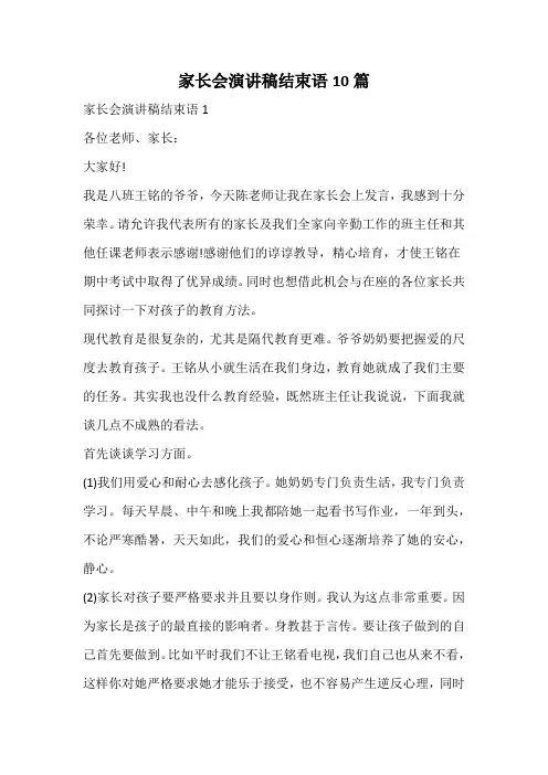 家长会演讲稿结束语