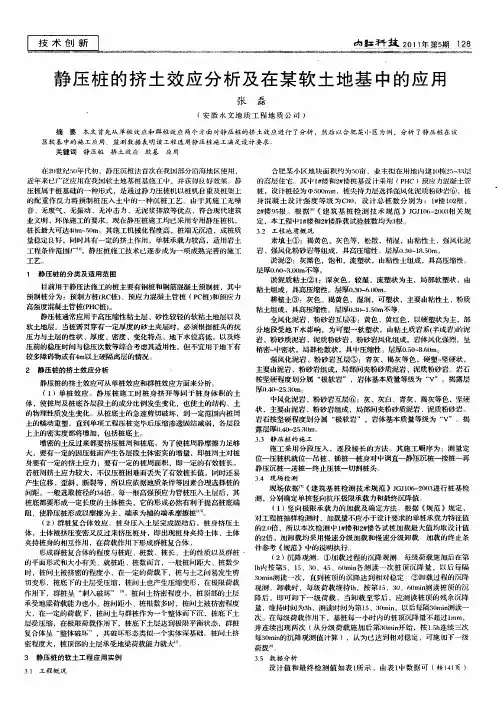 静压桩的挤土效应分析及在某软土地基中的应用