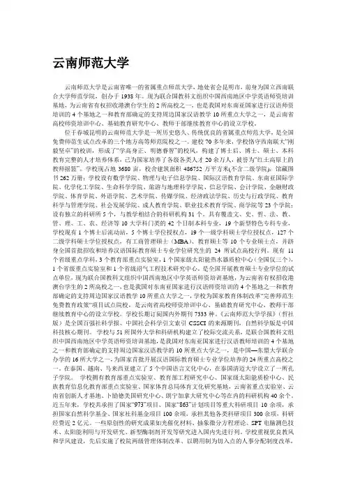 【生活指南多彩指云南】云南师范大学