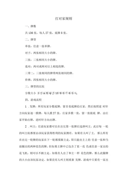 打对家规则