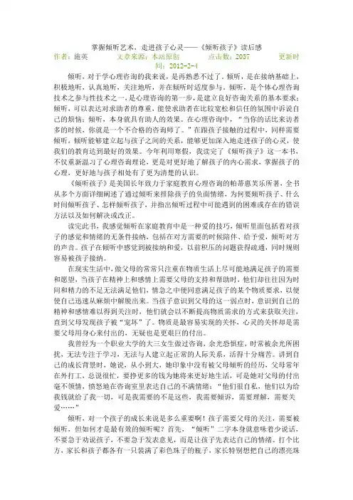 倾听孩子