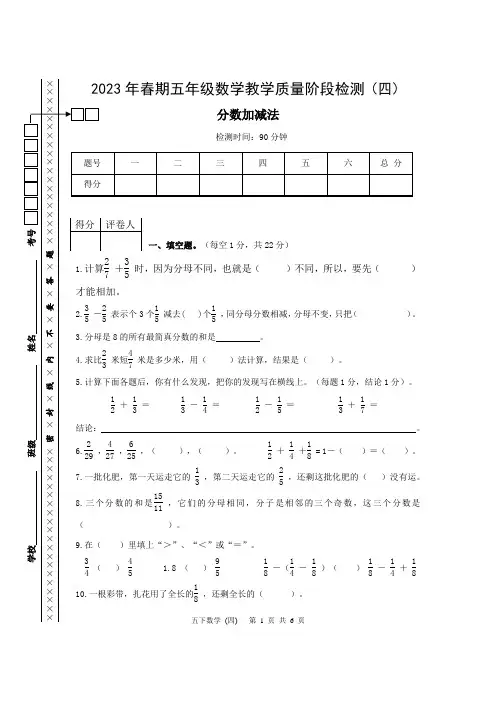 西师版数学五年级下册单元测试卷期末试卷(四)