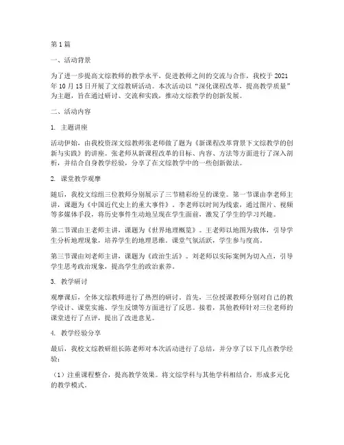 文综教研活动简报(3篇)