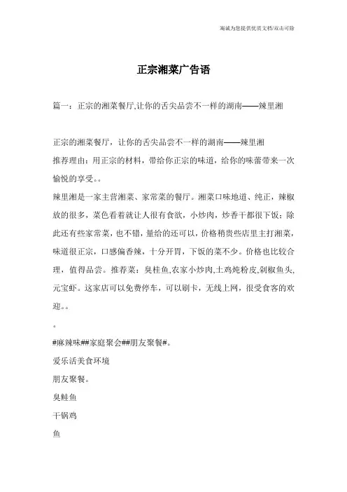 正宗湘菜广告语
