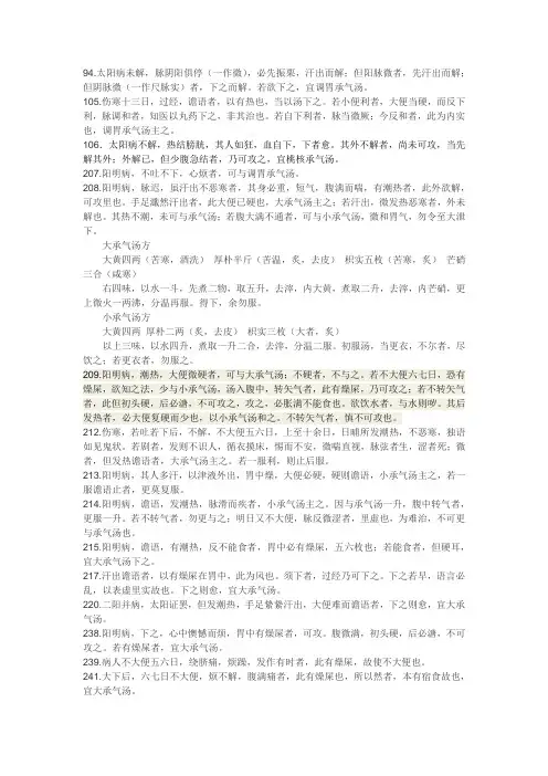 承气汤条文