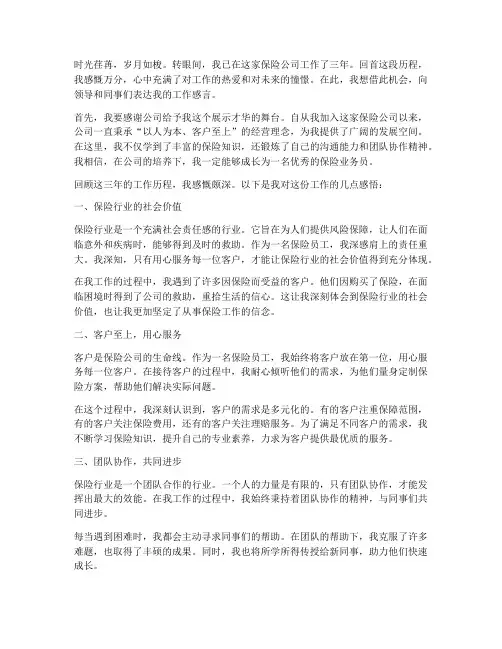 保险员工工作感言