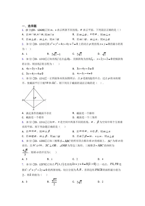 江苏省启东中学数学高一下期中经典测试题(含答案解析)
