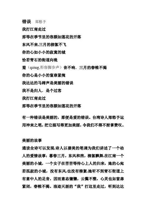 《错误》郑愁予赏析