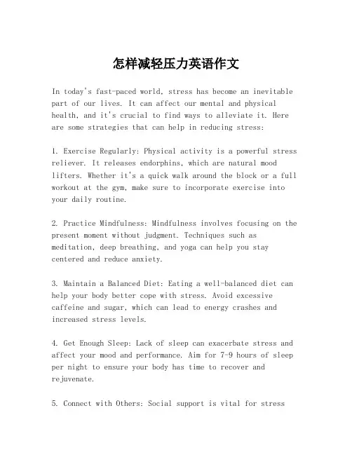 怎样减轻压力英语作文