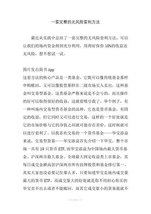 一套完整的无风险套利方法
