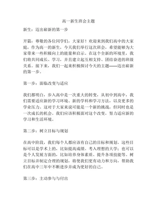 高一新生班会主题