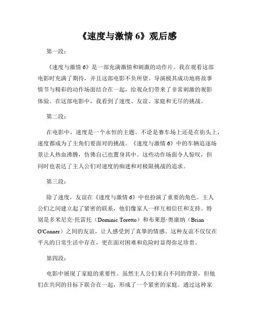 《速度与激情6》观后感