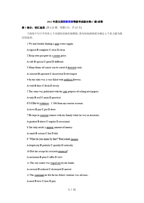 职称英语等级考试综合类(C级)真题及答案