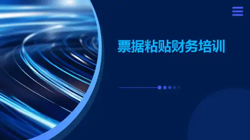票据粘贴财务培训PPT课件