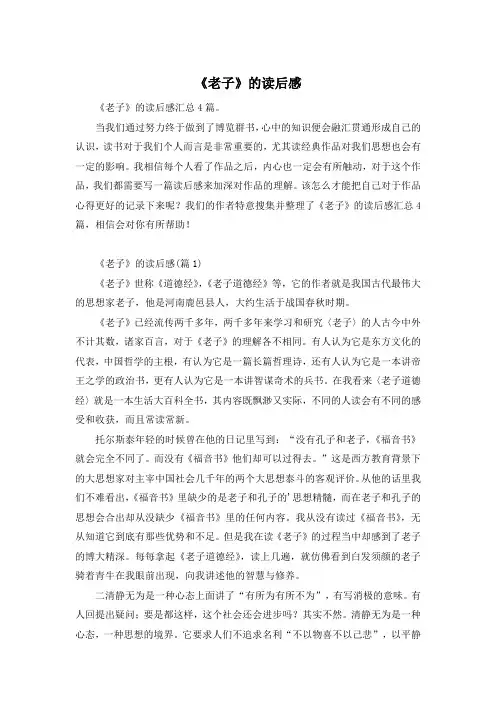 《老子》的读后感