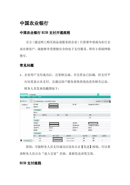 中国农业银行