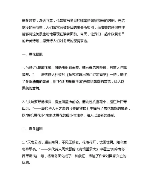 描写冬日的唯美诗句 用于开场的句子