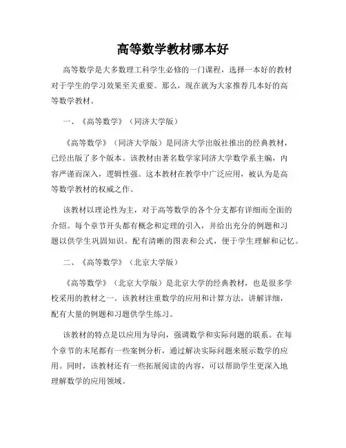 高等数学教材哪本好
