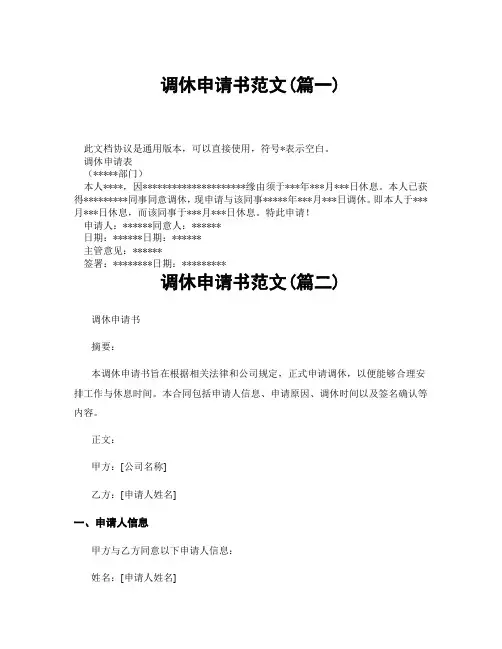 调休申请书范文(精选3篇)