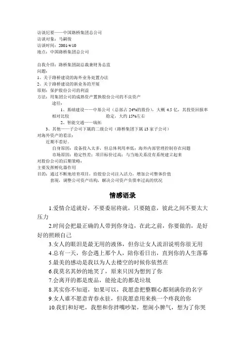访谈纪要——路桥集团总公司马嗣俊.doc
