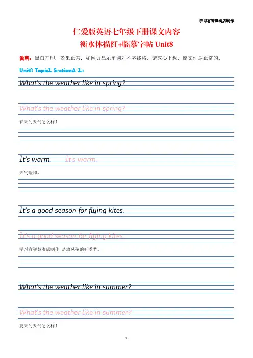 07B仁爱版英语七年级下册课文原文及翻译衡水体字帖UNIT8