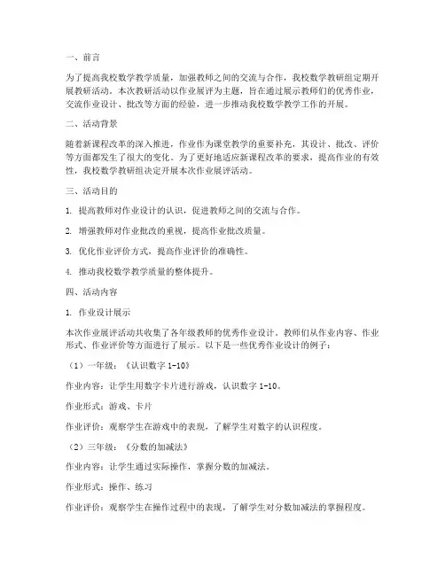 数学教研记录作业展评