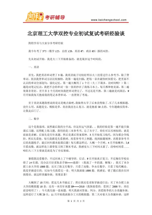 北京理工大学双控专业初试复试考研经验谈