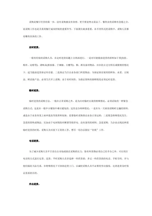 餐饮业采购的主要方式方法