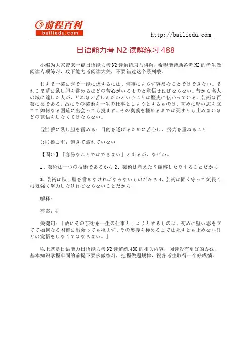 日语能力考N2读解练习488