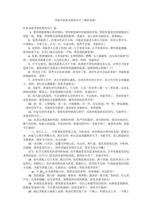 圣诞节的优美简短句子(精彩9篇)