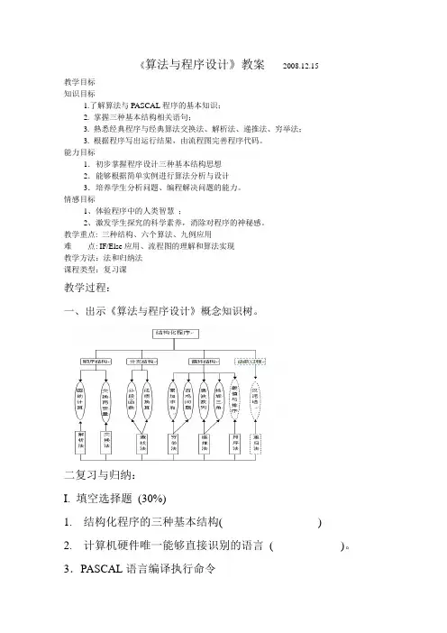 算法与程序设计教案