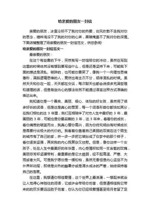 给亲爱的朋友一封信