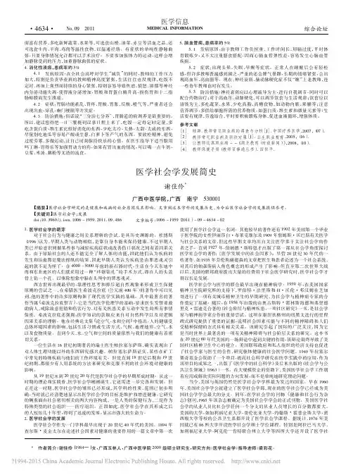 医学社会学发展简史_谢佳伶