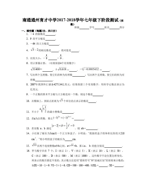 七年级下学期实数单元测试题  含答案