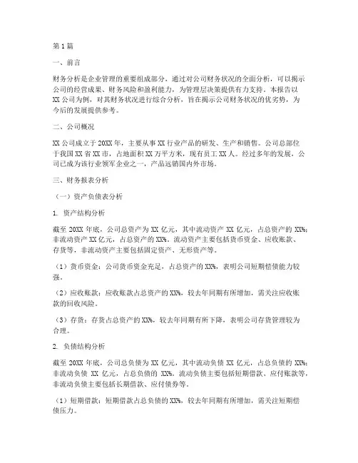 公司综合财务分析报告(3篇)