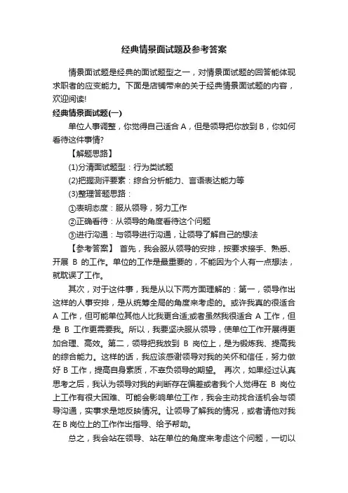 经典情景面试题及参考答案