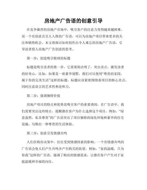 房地产广告语的创意引导