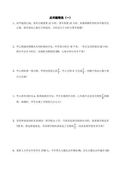 六年级数学 应用题练习精选(5套)
