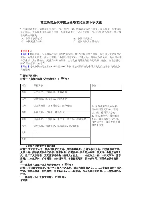 高三历史近代中国反侵略求民主的斗争试题
