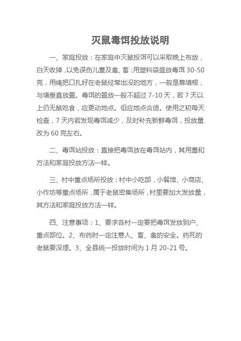 灭鼠毒饵使用方法