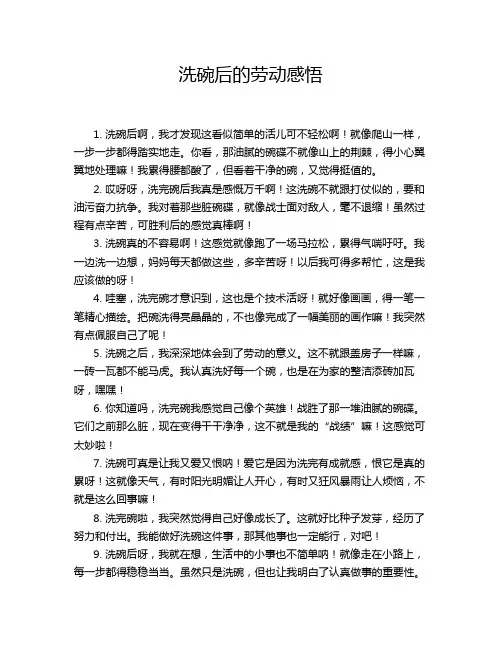 洗碗后的劳动感悟