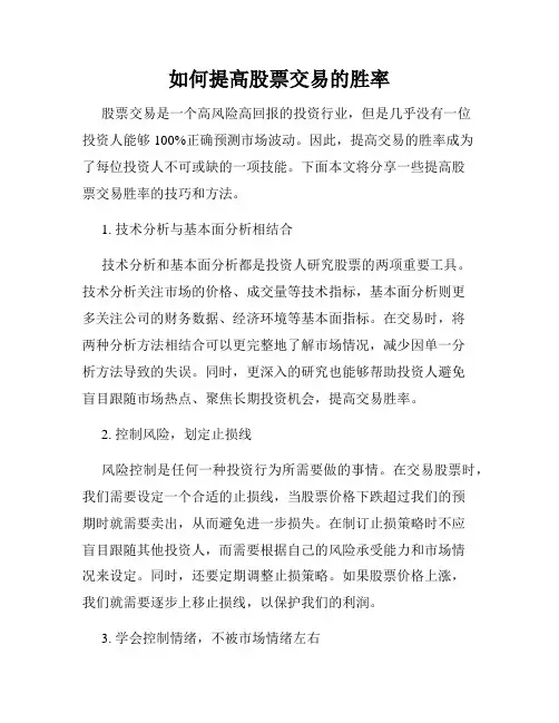 如何提高股票交易的胜率