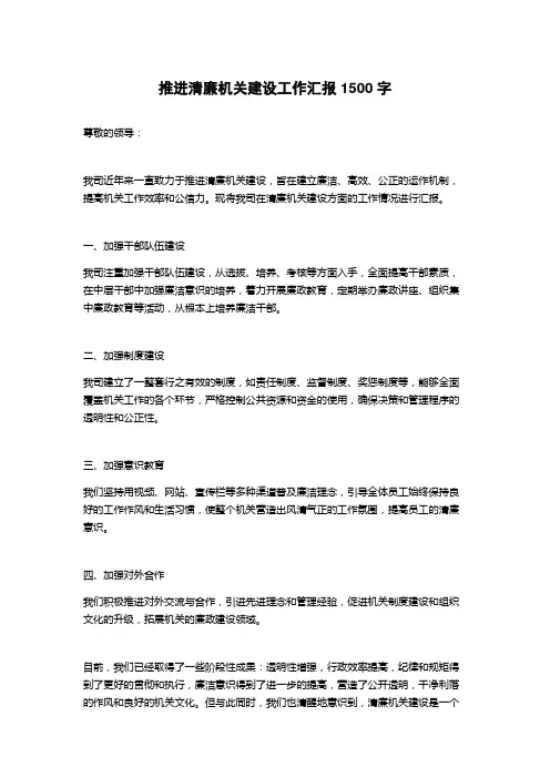 推进清廉机关建设工作汇报