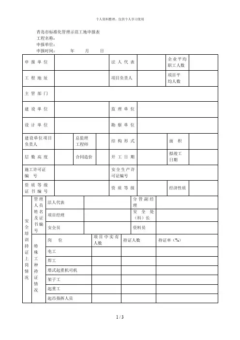 青岛市标准化管理示范工地申报表[001]
