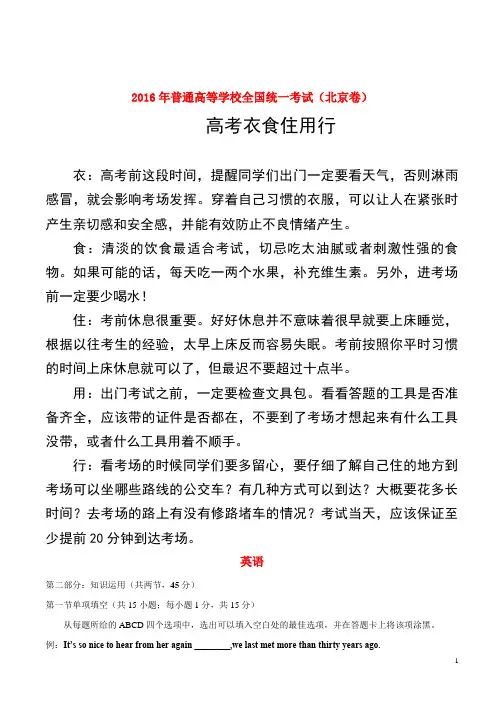 2016年普通高等学校招生全国统一考试英语试题(北京卷,正式版解析)
