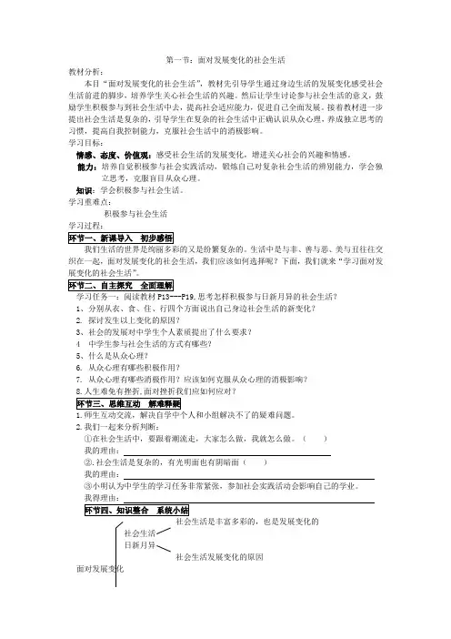第十一课  关心社会  亲近社会