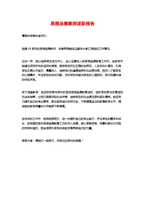 思想品德教师述职报告