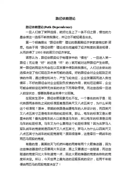 路径依赖理论