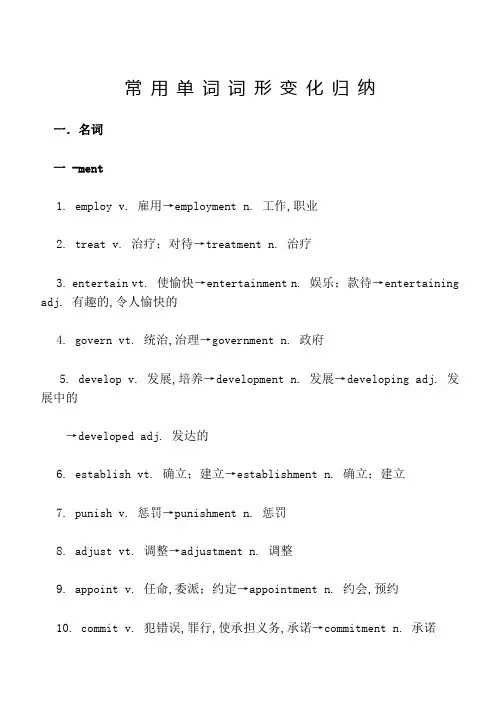 高考英语常用派生词总结
