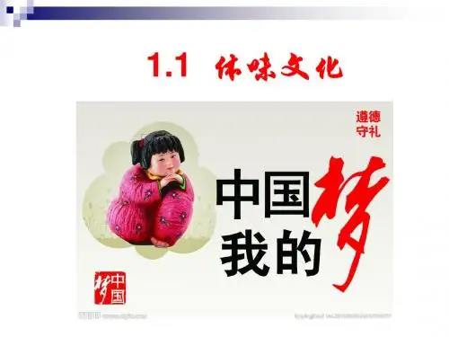 人教版必修三体味文化 课件 (32张)